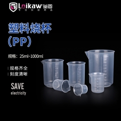 塑料烧杯（PP）
