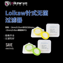 Loikaw针式过滤器无菌独立包装